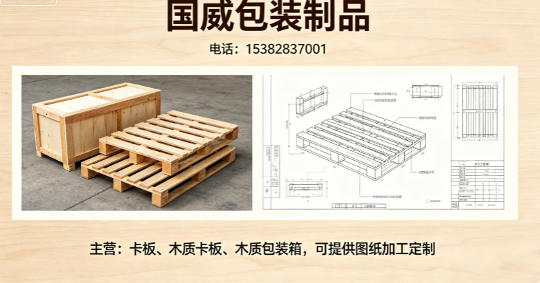 国威包装汕头线上分站